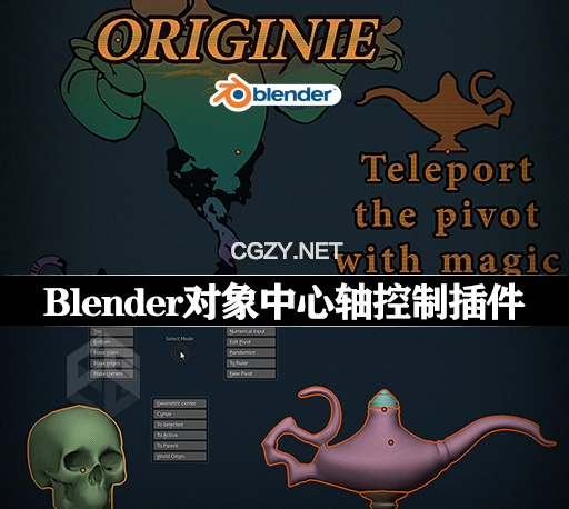 Blender对象中心轴控制插件 Originie V1.3.2