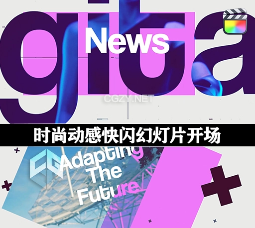 FCPX插件|时尚动感快闪幻灯片开场 Digital Technology News Intro