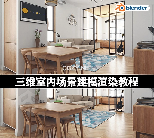 Blender三维室内场景建模渲染教程 Udemy – Intermediate Blender Archviz – Exterior Scene