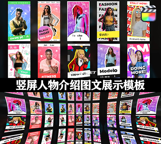 FCPX插件|10种竖屏时尚人物介绍图文展示模板 Stylish Social Media Stories