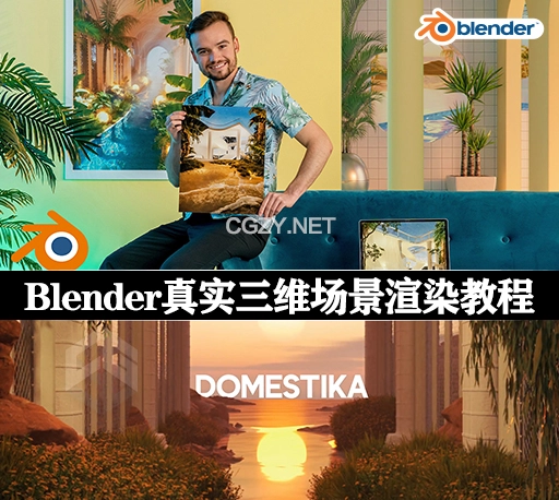 Blender真实三维场景渲染教程(英文字幕) Domestika – Rendering Photorealistic 3D Scenes in Blender
