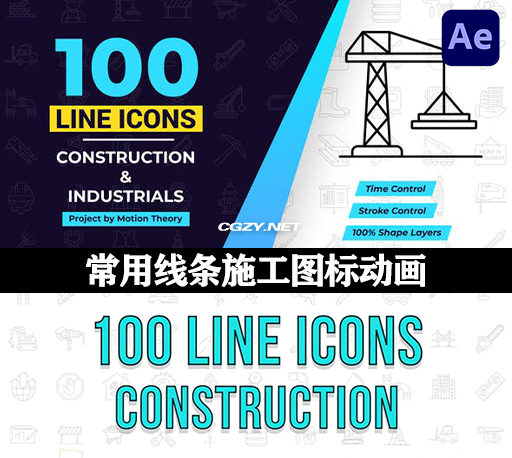 AE模板|100种常用线条施工图标动画 Construction Line Icons