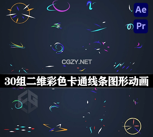 AE/PR模板|30组二维彩色卡通线条图形动画 Colorful 2D Abstract Shape Animations