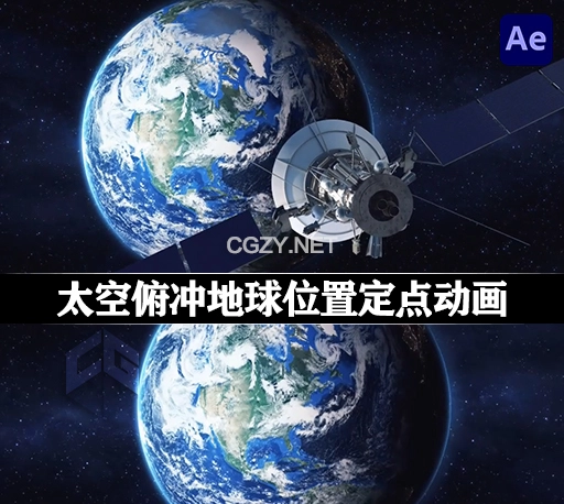 AE模板|太空俯冲地球位置定点动画展示工具包 Ultimate Earth Zoom Toolkit v3.8.3