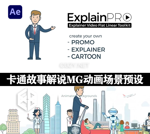 AE模板|卡通故事解说MG动画场景预设 ExplainPRO
