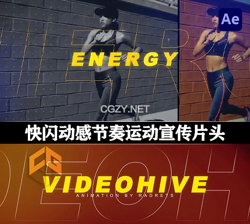 AE模板|快闪动感节奏运动宣传片头 Fast Opener