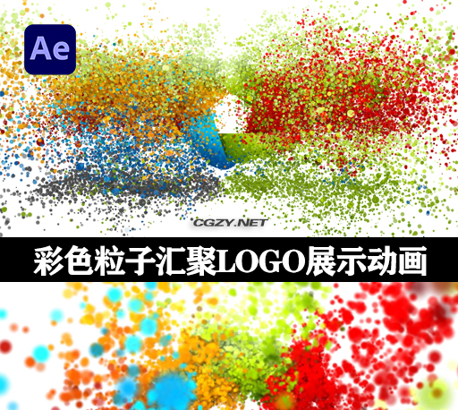 AE模板|Particular彩色粒子汇聚LOGO展示动画 Simple Logo Reveals