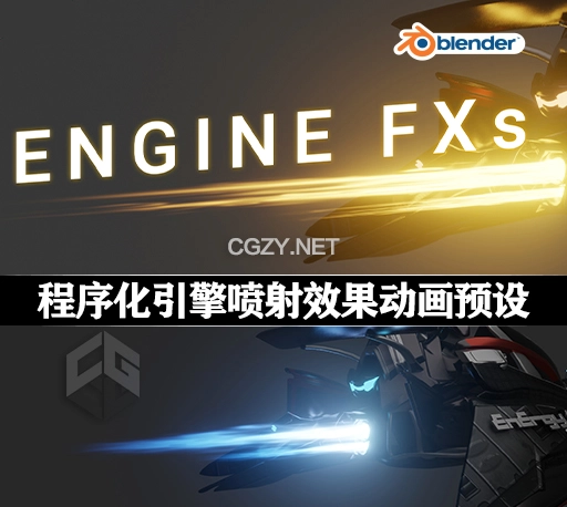 Blender插件|程序化引擎喷射效果动画预设 Engine FXs V1.1