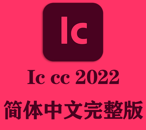 IC软件|Adobe Incopy 2022 v17.4 Win/Mac中文破解版下载 支持M1