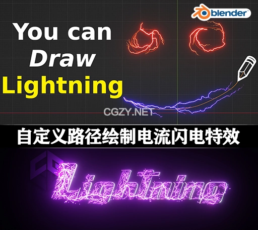 Blender插件|自定义路径绘制电流闪电特效 Draw Lightning Generators v1.6
