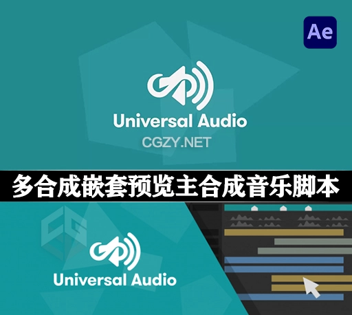AE脚本|嵌套多合成中直接预览主合成音乐 Universal Audio v1.9.2+视频教程