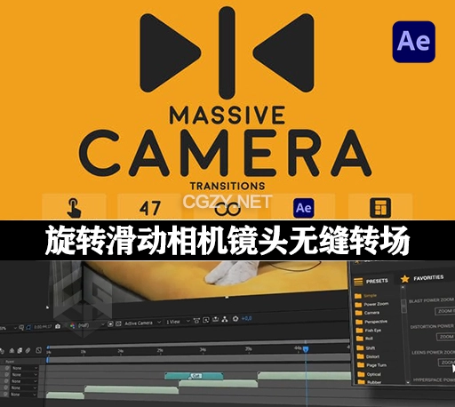 AE模板|47组旋转滑动相机镜头无缝转场 Massive Camera Transitions