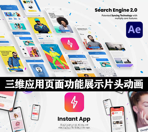 AE模板|三维应用页面功能展示片头动画 App Promo Pack