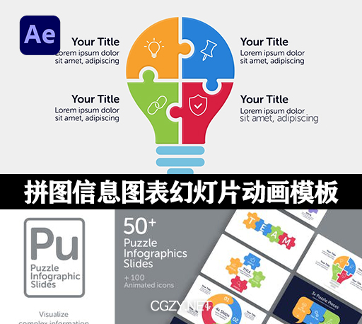 AE模板|公司信息图表创意拼图幻灯片展示 Puzzle Infographic Slides