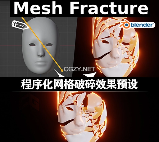 Blender插件|程序化网格破碎效果预设 Procedural Mesh Fracture v1.0