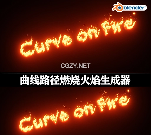 Blender插件|曲线路径燃烧火焰生成器 Curve Fire 1.2