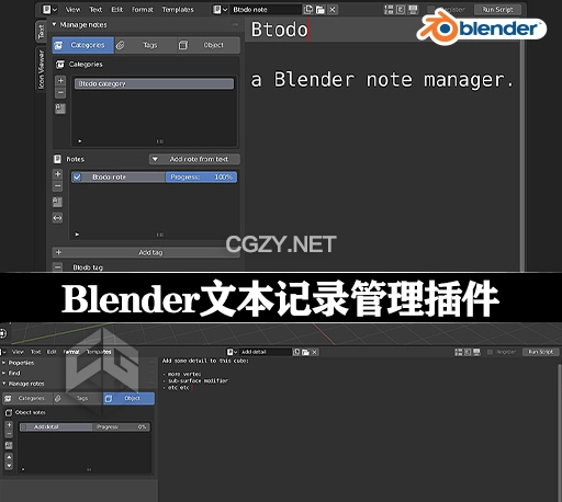 Blender插件|文本记录管理工具 Btodo v2.0.0