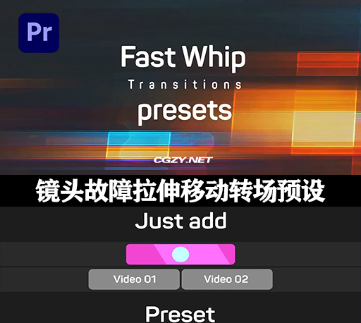 PR预设|快速镜头干扰故障拉伸移动转场预设 Shakes Transitions Presets