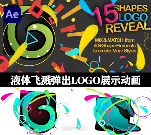 AE模板|15种液体飞溅效果弹出LOGO展示动画 Shapes Logo Reveal Pack