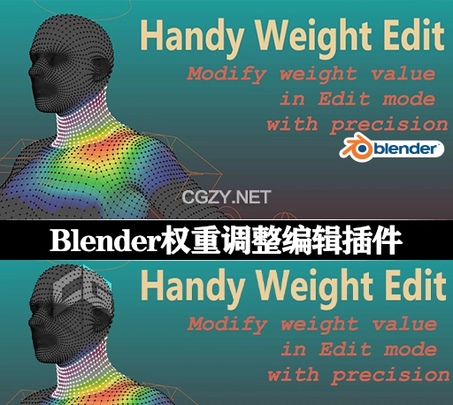 Blender插件|权重调整编辑工具 Handy Weight Edit v1.2.2