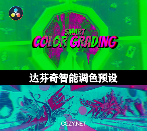 达芬奇预设|智能调色复古胶片颗粒双重曝光等效果预设 Smart Color Grading