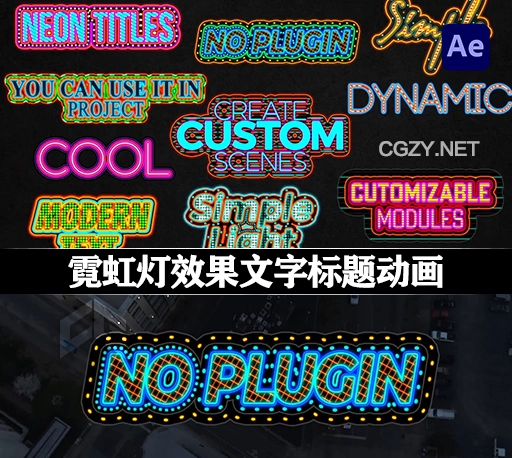 AE模板|10种霓虹灯文字标题动画 Neon Text Pack