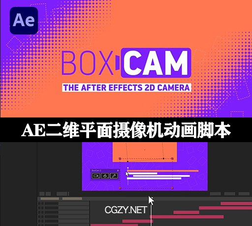 AE脚本|Boxcam v2.5二维平面摄像机动画脚本+使用教程