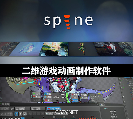 二维游戏动画制作软件 Spine Pro v3.8.75 破解版