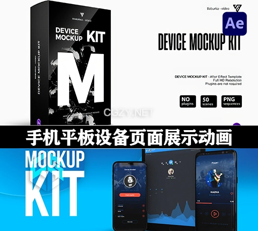 AE模板|手机平板设备展示网页APP界面动画 Device Mockup Kit