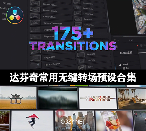 达芬奇模板|175种遮罩扭曲故障移动旋转缩放笔刷水墨图形无缝视频转场预设包下载