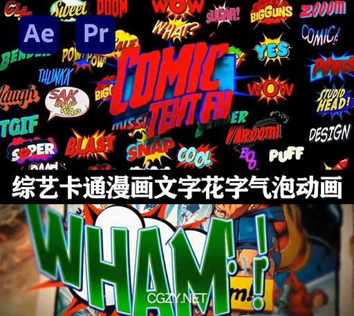 AE/PR模板|20个综艺卡通漫画文字花字气泡动画模板 Comic Text