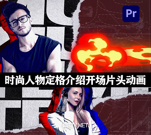 PR模板|时尚人物定格介绍开场片头动画 Grunge Opener Mogrt