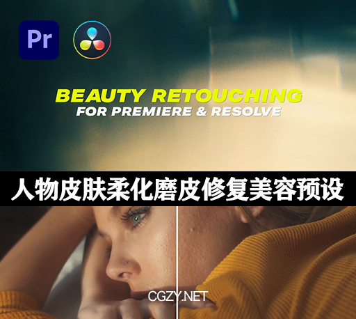 PR/达芬奇人物皮肤柔化磨皮修复美容预设 Tropic Colour – Beauty Retouching