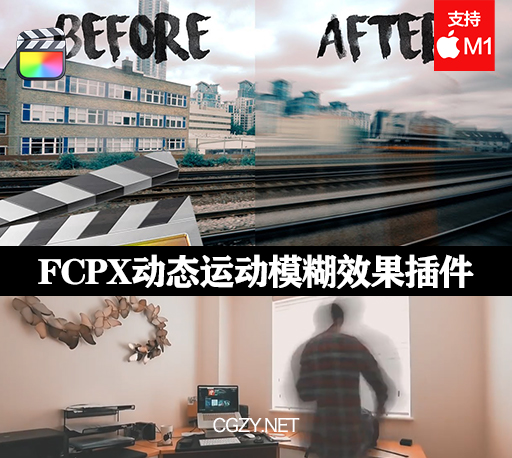 FCPX插件|动态运动模糊效果插件 支持M1 Motion Blur