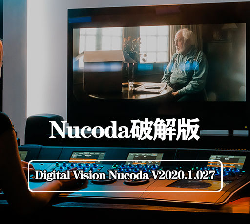 Nucoda 2020软件|Digital Vision Nucoda V2020.1.027  Win破解版下载|电影级视频调色软件