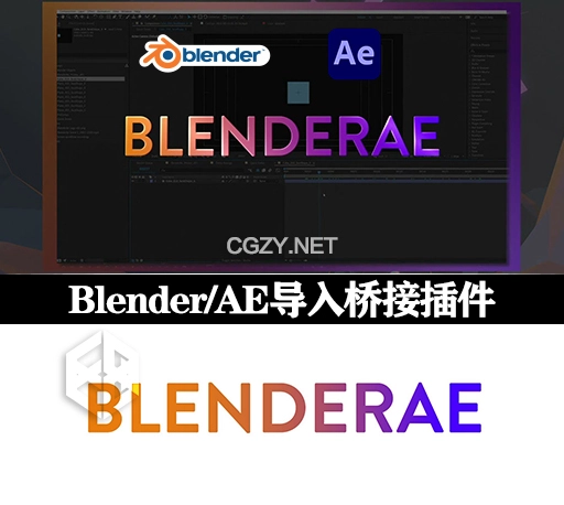Blender/AE导入桥接插件 AEscripts BlenderAe V1.4.7 Win/Mac