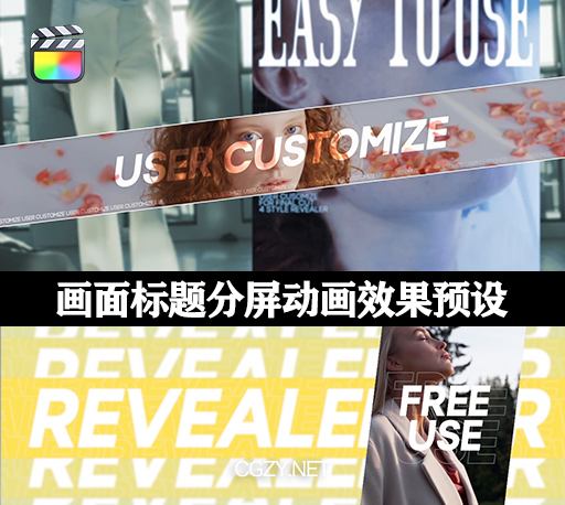 FCPX插件|4组画面标题分屏动画效果预设 支持M1 Revealer Templates