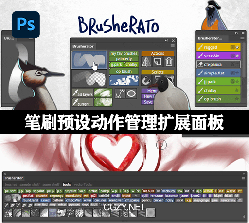 PS插件|Brusherator 1.8 笔刷预设动作管理扩展面板