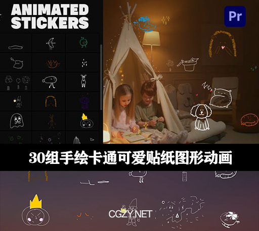 PR模板|30个手绘卡通可爱贴纸图形动画预设 Cartoon Lyric Stroke Animations