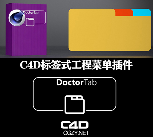 C4D插件|C4DZone Doctor Tab v2.0破解版下载-标签式工程菜单插件