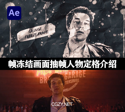 AE/PR模板|帧冻结画面抽帧人物定格介绍模板 Grunge Freeze Frame
