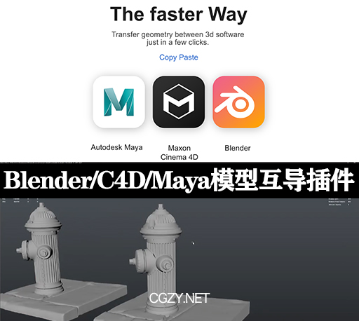 C4D/Blender/Maya快速复制粘贴模型互导插件-Quick Copy Paste