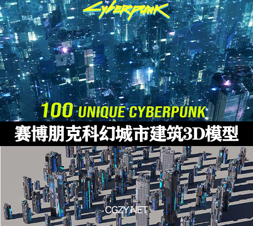 3D模型|100个赛博朋克科幻城市建筑3D模型-Cgtrader – 100 Unique Cyberpunk Sci fi City Buildings 3D Model