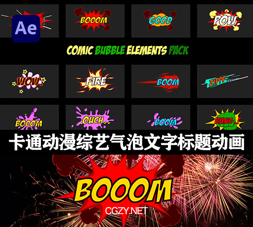 AE模板|综艺花字卡通动漫气泡特效标题动画素材模板-Comic Bubble Elements Pack
