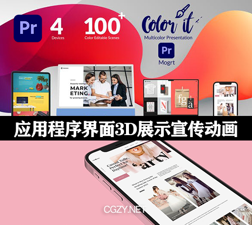 PR模板|100种电脑手机平板应用程序界面3D展示宣传介绍动画
