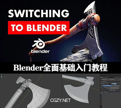 Blender教程|制作斧头多边形建模UV映射雕刻照明渲染教程