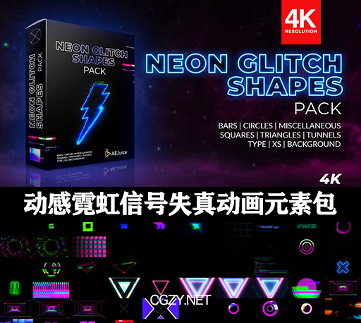 72组信号失真动感霓虹灯赛博朋克图形动画AE/PR模板/视频素材 AEJuice – Neon Glitch Shapes