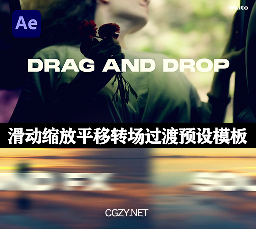 AE模板|画面滑动缩放平移转场过渡预设 Position Transitions 1.0