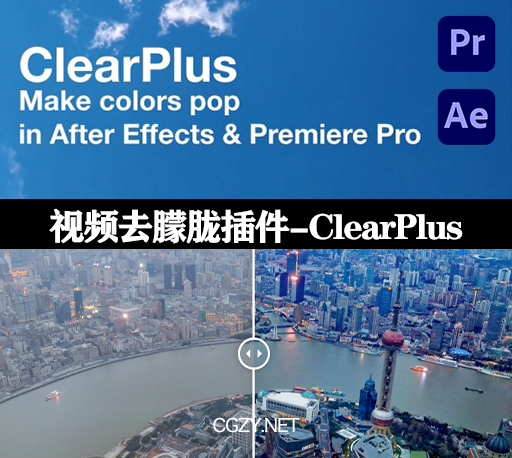 AE/PR插件|ClearPlus v2.2 Mac版-视频去朦胧除雾色彩对比增强画面清晰调色插件