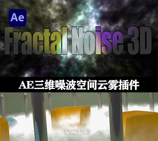 AE插件|Fractal Noise 3D V1.5.4 Win/Mac 三维噪波空间云雾插件 +使用教程